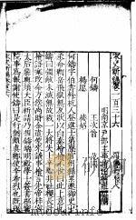 宋史新编  第136-139卷（ PDF版）