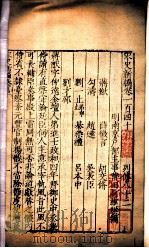 宋史新编  第140-142卷（ PDF版）