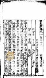 宋史新编  第143-146卷（ PDF版）