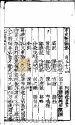 宋史新编  第153-156卷（ PDF版）