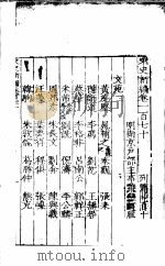 宋史新编  第171-174卷（ PDF版）