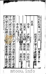 宋史新编 第175-178卷 PDF电子版封面 (明)柯维骐著