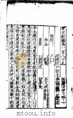 宋史新编  第189-192卷（ PDF版）