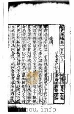 宋史新编 第193-194卷 PDF电子版封面 (明)柯维骐著