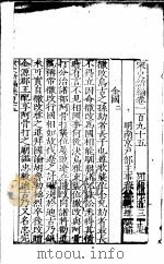 宋史新编  第195-197卷（ PDF版）