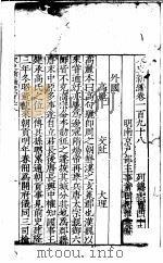 宋史新编  第198-200卷（ PDF版）