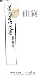 莆人著作提要（ PDF版）