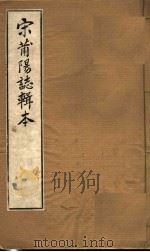 宋莆阳志辑本（ PDF版）