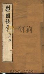 梨园谈屑（ PDF版）