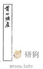 莆田矿产（ PDF版）