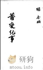 莆变纪事（ PDF版）