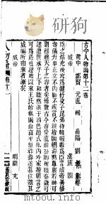 古今人物论  第12-14卷（ PDF版）