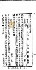 古今人物论 第15-16卷 PDF电子版封面 (明)郑贤著