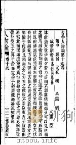 古今人物论 第19-20卷 PDF电子版封面 (明)郑贤著