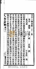 古今人物论  第21-22卷（ PDF版）