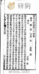 古今人物论  第34-36卷（ PDF版）