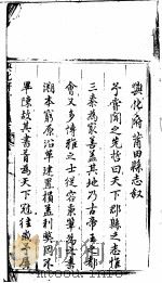 兴化府莆田县志  序  题名  目次  凡例  前序（ PDF版）