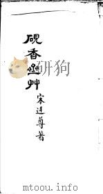 砚香斋草（ PDF版）