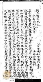 澹志斋集  上（ PDF版）