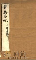 莆志外纪（ PDF版）