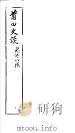 莆田史谈（ PDF版）