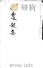 覆瓿集（ PDF版）