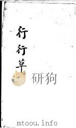 行行草  第3卷（ PDF版）