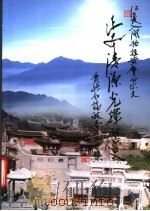 正本清源  光辉历史（ PDF版）