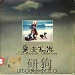 惠安旅游（ PDF版）