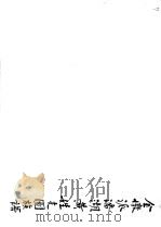 金墩派潘湖黄姓支图族谱（ PDF版）