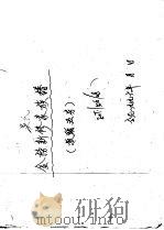 金榜新修家族谱 坂头五房 PDF电子版封面