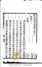 钦定四库全书总目  第11-12卷（ PDF版）