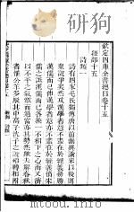 钦定四库全书总目  第15-16卷（ PDF版）