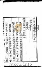 钦定四库全书总目  第21-22卷（ PDF版）