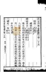 钦定四库全书总目 第25卷 PDF电子版封面