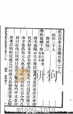 钦定四库全书总目  第28-29卷（ PDF版）