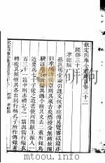 钦定四库全书总目  第32-34卷（ PDF版）