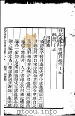 钦定四库全书总目  第35-36卷（ PDF版）