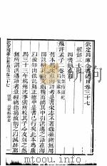 钦定四库全书总目  第37卷（ PDF版）