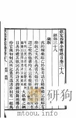 钦定四库全书总目  第38-39卷（ PDF版）