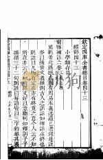 钦定四库全书总目  第43卷（ PDF版）