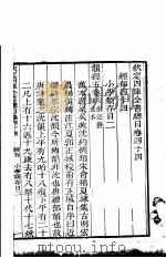 钦定四库全书总目 第44卷 PDF电子版封面