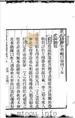 钦定四库全书总目  第45-46卷（ PDF版）