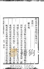 钦定四库全书总目  第47卷（ PDF版）