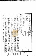 钦定四库全书总目 第48-49卷 PDF电子版封面