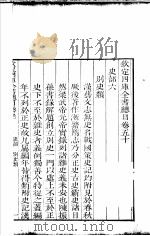 钦定四库全书总目  第50卷（ PDF版）