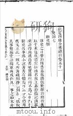 钦定四库全书总目  第51-52卷（ PDF版）