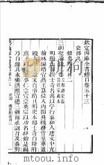 钦定四库全书总目  第53-54卷（ PDF版）