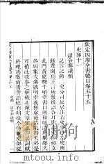 钦定四库全书总目 第55-56卷 PDF电子版封面