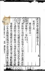 钦定四库全书总目  第59-60卷（ PDF版）